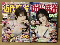 7月号 8月号 近代麻雀