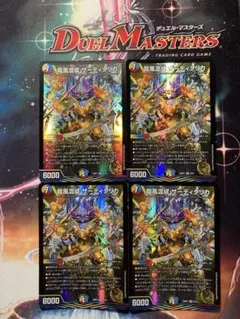 龍風混成 ザーディクリカ 4枚セット デュエルマスターズ 初期 - メルカリ