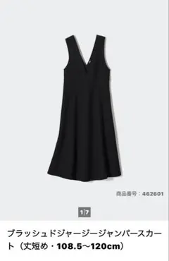 新品　ユニクロ　ブラッシュドジャージージャンパースカート　ブラックのサムネイル