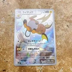ライチュウar psa