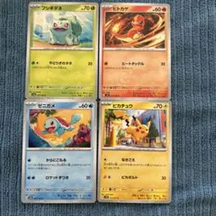 ポケモンカード　御三家　フシギダネ　ヒトカゲ　ゼニガメ　ピカチュウ 4 枚
