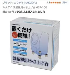 カクダイ　洗濯機用かさ上げ台 & 防振パッド セットのサムネイル