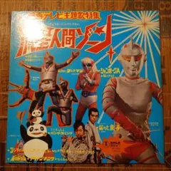 ウルトラセブンの歌 45回転レコード - メルカリ