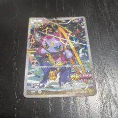 フーパ P 映画「光輪の超魔神 フーパ」」来場特典 キラ 155/XY-P