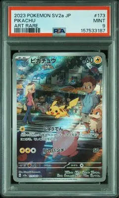2026年最新】ピカチュウ ar 9枚 psa10 連番の人気アイテム - メルカリ
