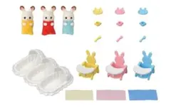 シルバニアファミリー ショコラウサギのみつごちゃんお世話セット