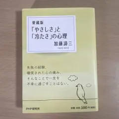 「やさしさ」と「冷たさ」の心理