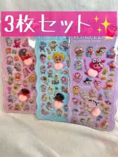 最新！おしりぷにぷにシール　ぷっくりシール　3枚セット