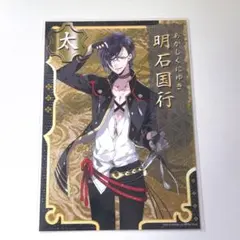 刀剣乱舞 明石国行 ブロマイド