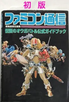 【B2・痛みあり】 伝説のオウガバトル SFC版 販促 非売品 ポスター 2026年最新】伝説のオウガバトルの人気アイテム - メルカリ