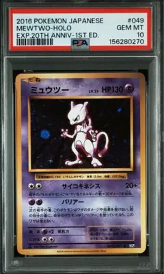 PSA10】ミュウツー R 1st ED CP6 20th | Mercari