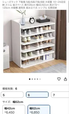 [미개봉 신품] 신발장 6단 대용량 화이트 6850엔