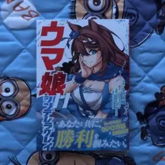 ウマ娘 シンデレラグレイ 11巻
