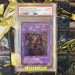 2026年最新】サウザンドアイズサクリファイス レリーフ psa10の人気