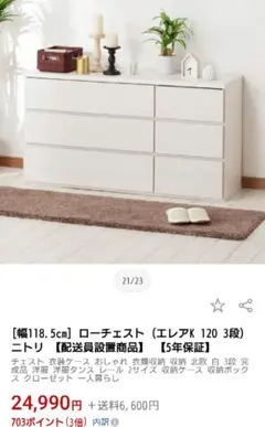 2025年最新】ローチェスト ニトリの人気アイテム - メルカリ