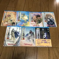 2026年最新】ロードス島戦記 全7巻の人気アイテム - メルカリ