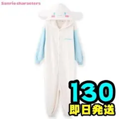 【新品】シナモロール　着ぐるみ　130　シナモン　ハロウィン　なりきり　②
