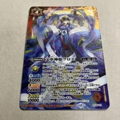 文車神姫クロエ