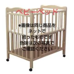 ミニベビーベッド