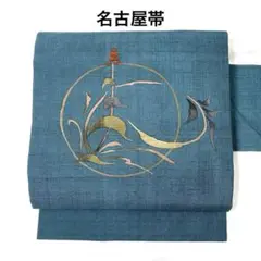 【売切値下げ】509mnf29△名古屋帯 紬 ポイント刺繍 植物 花 正絹 青緑