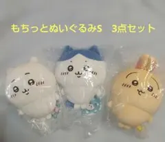 2026年最新】ちいかわ もちっとぬいぐるみ sの人気アイテム - メルカリ