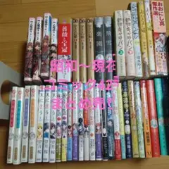 昭和〜現在　42冊まとめ売り