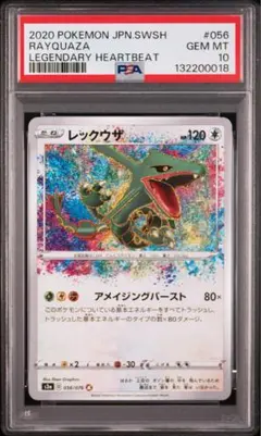 PSA10 レックウザ アメイジングレア A S3a 伝説の鼓動 056/076 - メルカリ