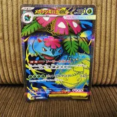 メガフシギバナex SR MEGA 拡張パック メガブレイブ キラ 076/0