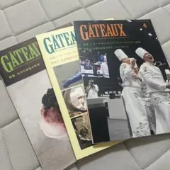 専門誌 GÂTEAUX 3冊セット 2023年4月・5月・6月【非売品】