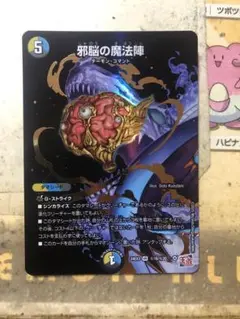 邪脳の魔法陣 シークレット1枚