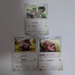 ポケモンカード ホシガリス ヨクバリスのサムネイル
