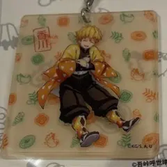 【おまけ付き】鬼滅の刃　全集中展　アクリル根付け　香川限定　我妻善逸