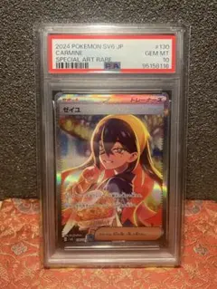 【PSA10】ゼイユ SAR SV6 変幻の仮面 130/101