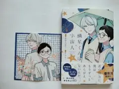 鱗星くんは宇宙人 1 アニメイト特典 ミニ色紙付