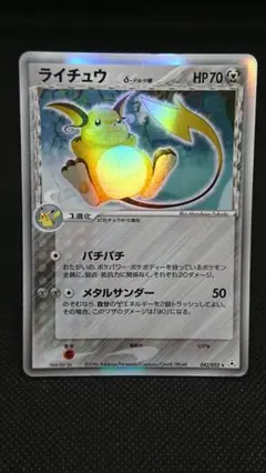 ライチュウ δ-デルタ種 042/052 ポケモンカード 2006 - メルカリ