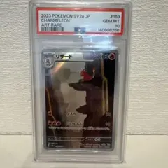 2026年最新】リザード ar psa10の人気アイテム - メルカリ