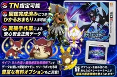 TN指定可 ウルトラサン ニンテンドー3DS ソフト ひかるおまもり　図鑑完成 ウルトラムーン TN指定 完全正規 図鑑完成済み ひかるおまもり入手可能