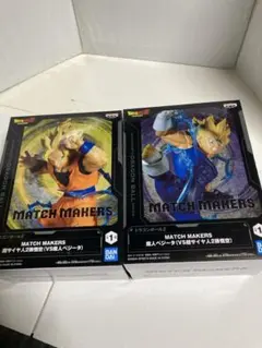 【新品・未開封】ドラゴンボール MATCH MAKERS フィギュアセット