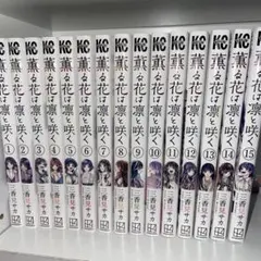 薫る花は凛と咲く