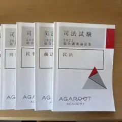 2026年最新】アガルート 論証の人気アイテム - メルカリ