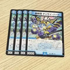 テンサイハート