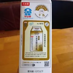 ご当地牛乳トレカ No.0019 瑞穂農場 生産者限定牛乳 茨城 奥久慈