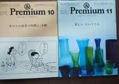 【ほぼ新品！匿名無料発送】&Premium 2冊2025年10月号＆11月号