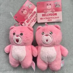 BELLYGOM ぬいぐるみマスコット