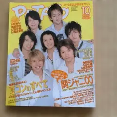 POTATO 2007年10月号