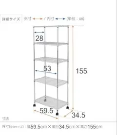ドウシシャ　5段　スチールラック メタルラック キッチン収納　美品のサムネイル