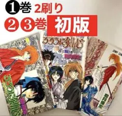 2026年最新】るろうに剣心 初版の人気アイテム - メルカリ