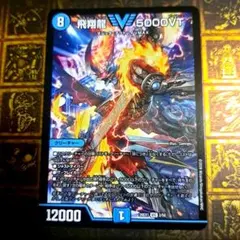 2026年最新】飛翔龍 5000vtの人気アイテム - メルカリ