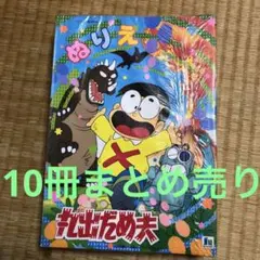 丸出だめ夫　激レア　PPカード　33枚＋1枚　オオサト　トレーディングカード 丸出だめ夫 激レア PPカード 33枚＋1枚 オオサト トレーディング
