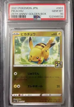 PSA10 ピカチュウ 25th ゴールデンボックス プロモ 003 ポケカ - メルカリ